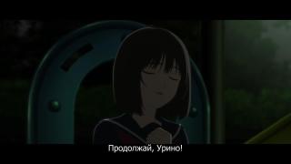 Продолжай, Урино