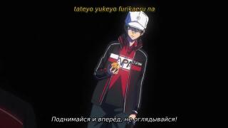 Новый принц тенниса Oujisama vs. Genius 10 - OP