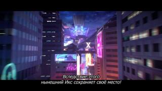 А вот и Икс показался, наконец-то