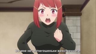 Ничегошеньки женственного