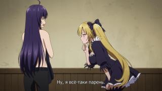 Ты парень?!