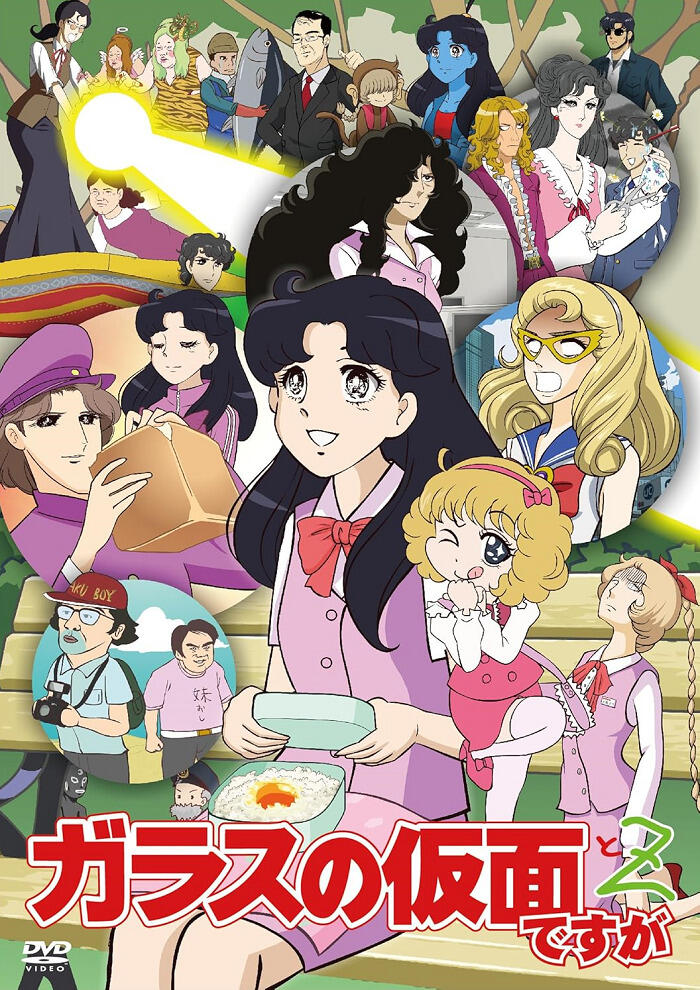 Glass no Kamen desu ga to Z постер