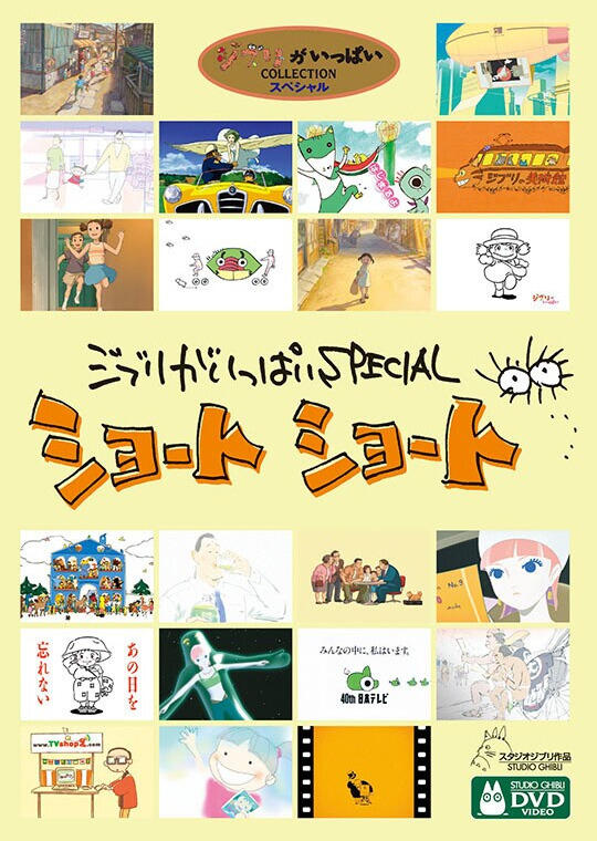 Ghibli ga Ippai Special Short Short постер