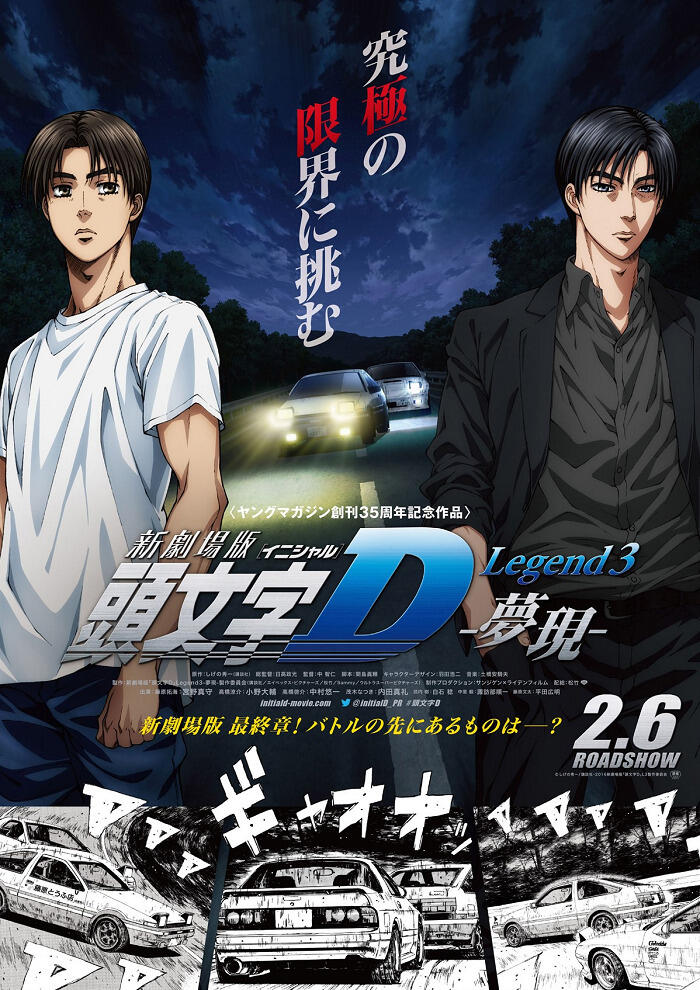 Initial D 7