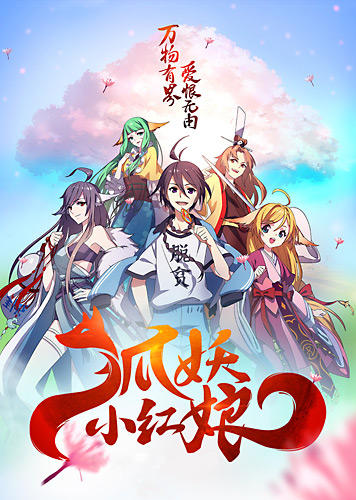 Huyao Xiao Hongniang 4: Qian Yan Pian постер