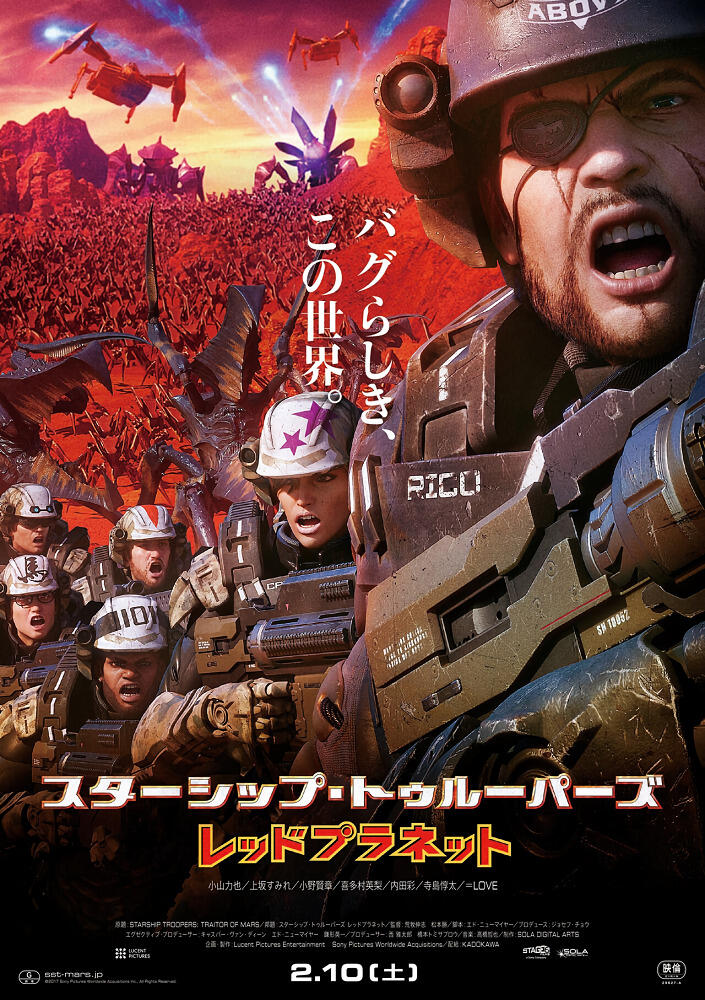 Starship Troopers: Red Planet постер
