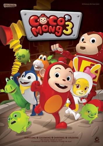 Cocomong 3 постер