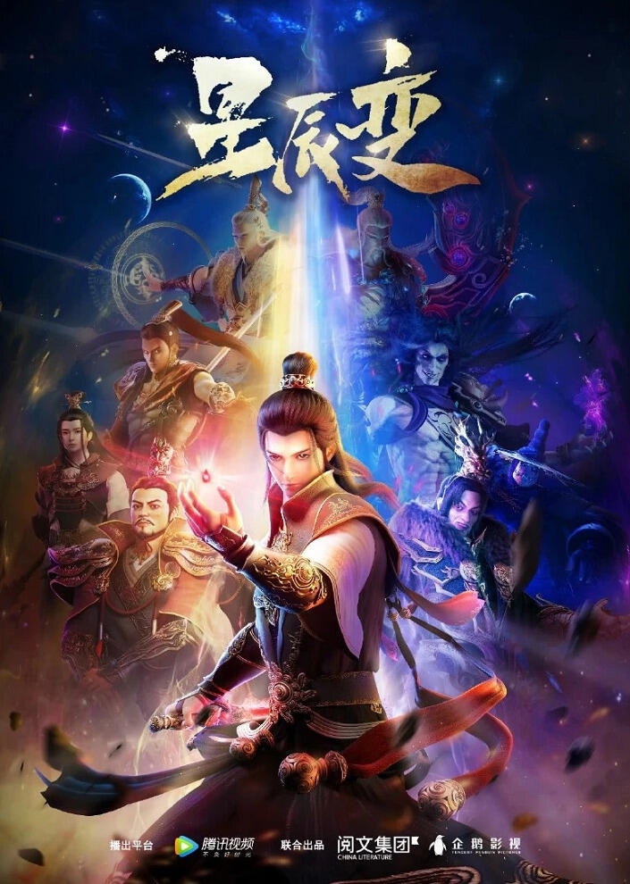 Xingchen Bian постер