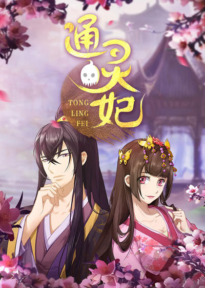 Tong Ling Fei постер