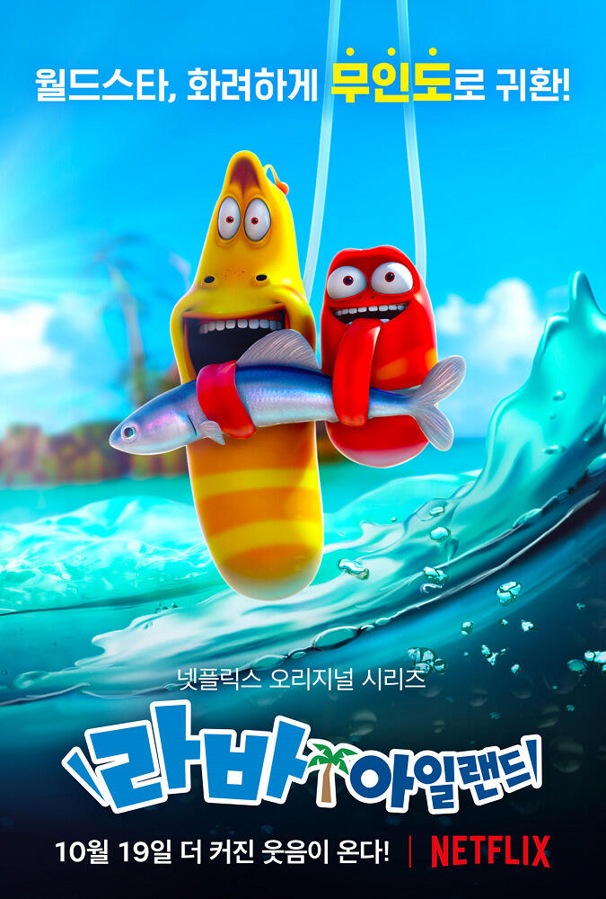 Larva Island Season 2 постер