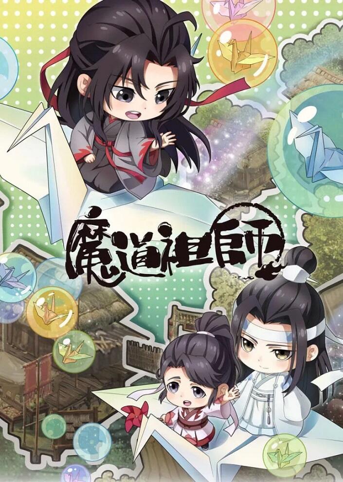 Mo Dao Zu Shi Q постер