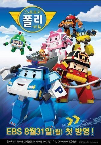 Robocar Poli 4 постер