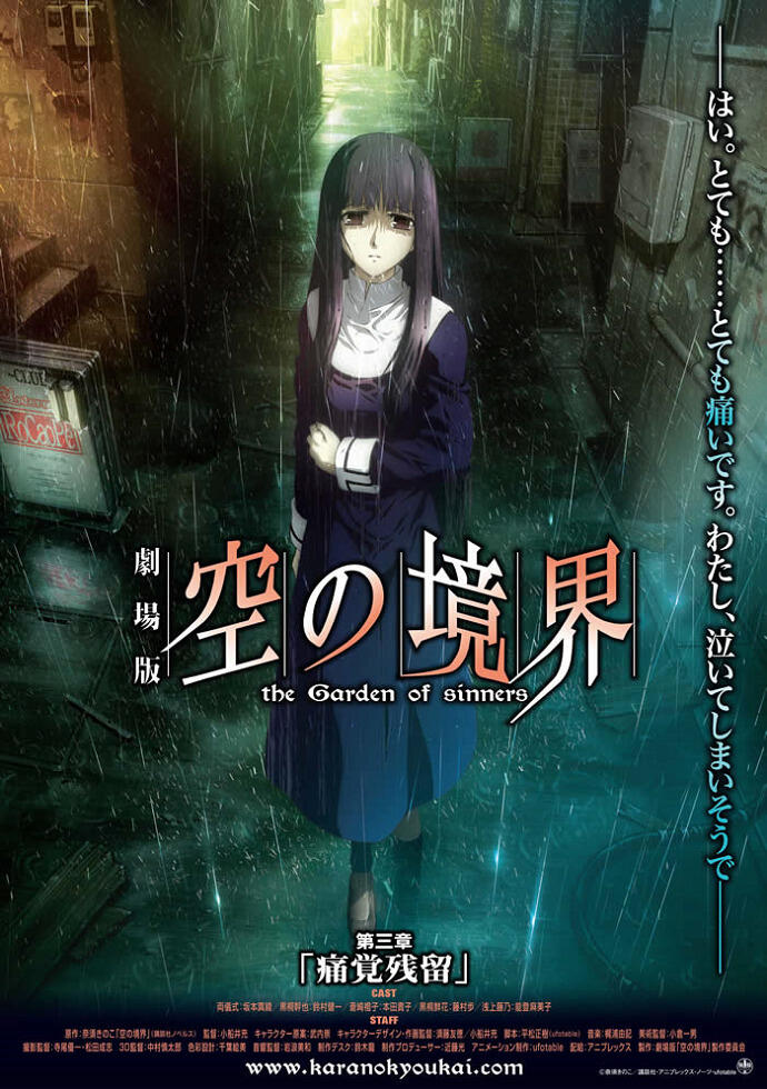 Kara no Kyoukai Movie 3: Tsuukaku Zanryuu постер