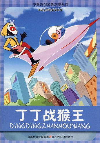 Ding Ding Zhan Hou Wang постер
