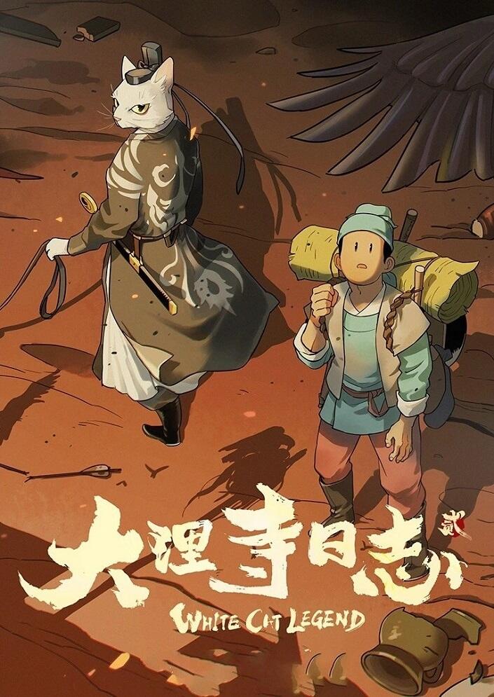 Da Li Si Rizhi 2nd Season постер