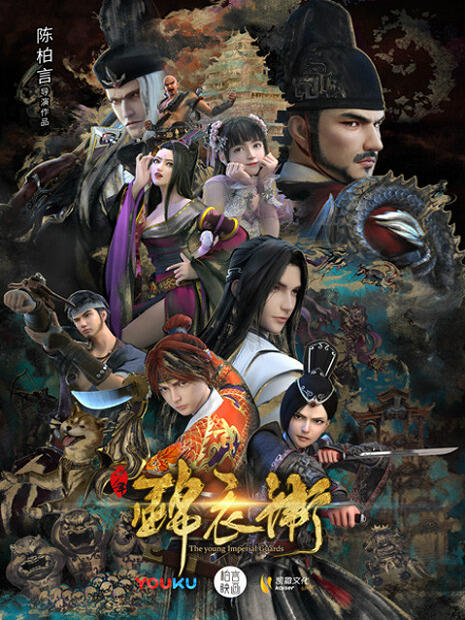 Shaonian Jinyiwei 2nd Season: Xuzhang постер