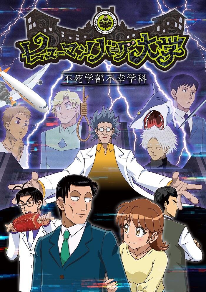 Human Bug Daigaku постер