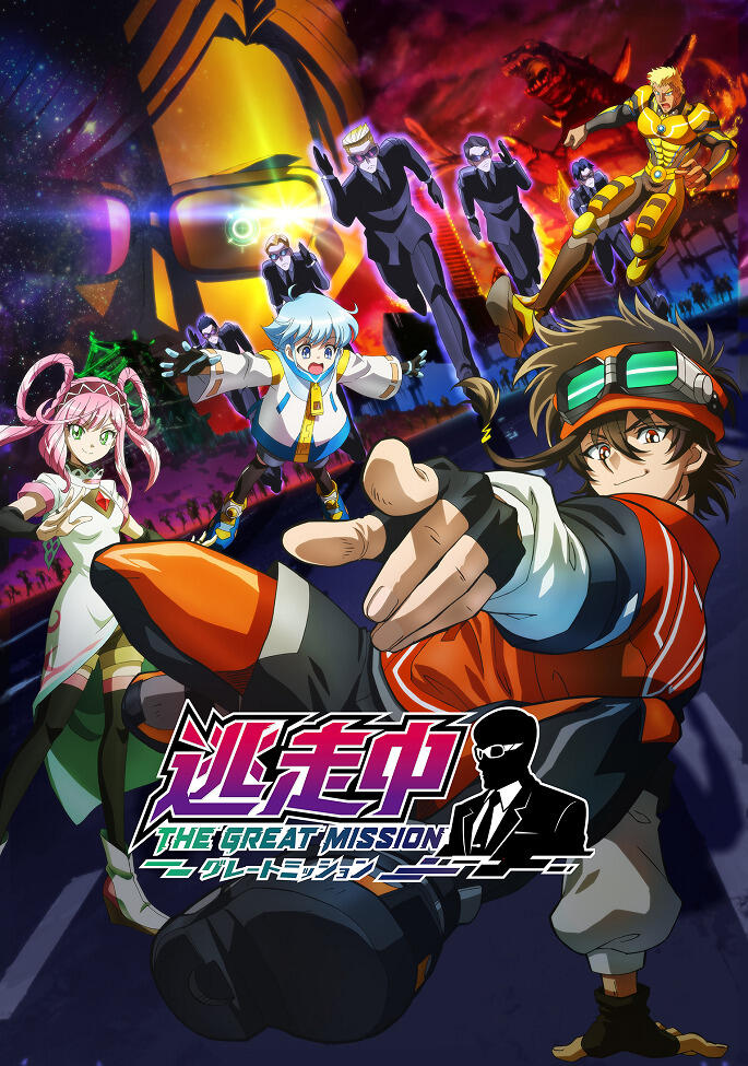 Tousouchuu: Great Mission постер