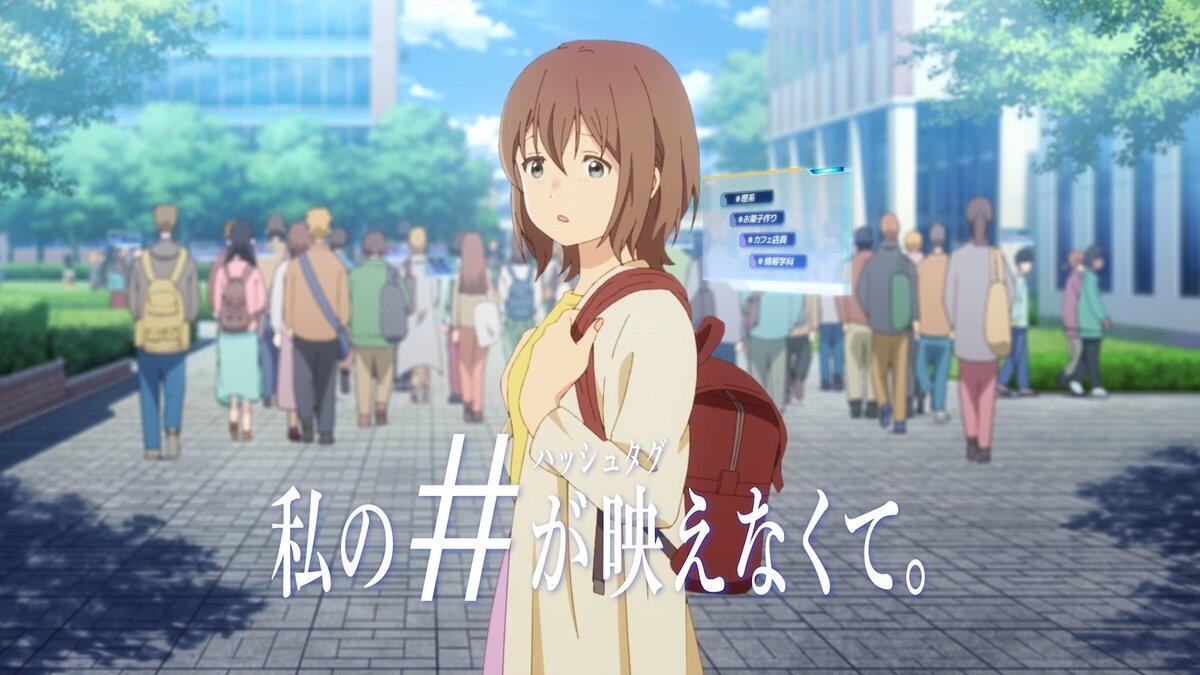Watashi no Hashtag ga Baenakute. постер