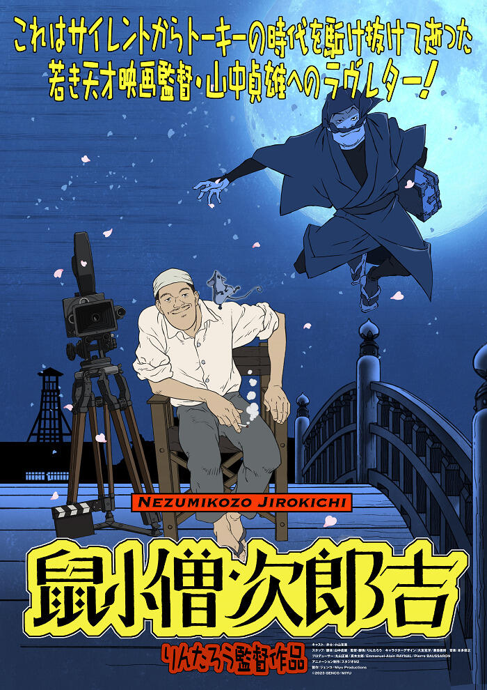 Yamanaka Sadao ni Sasageru Manga Eiga "Nezumikozou Jirokichi" постер