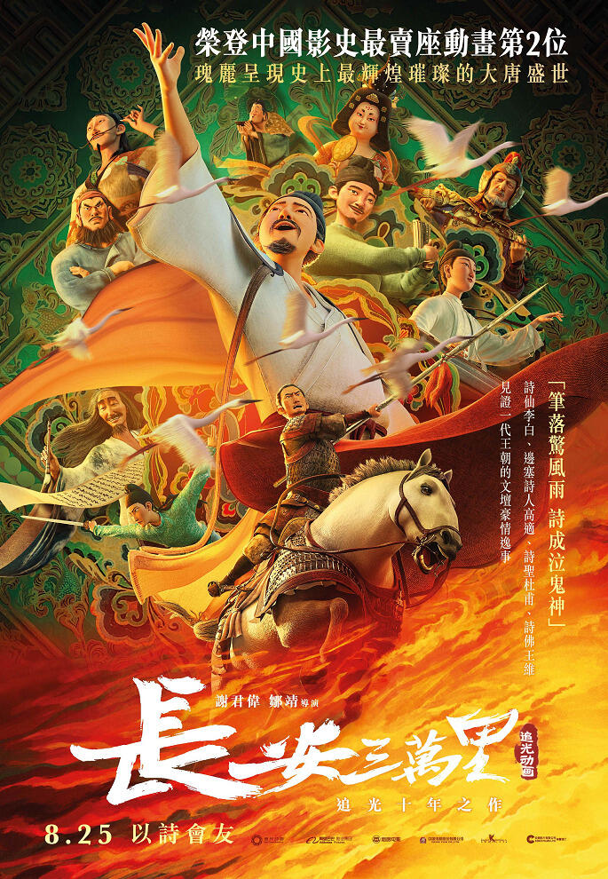 Chang An San Wan Li постер