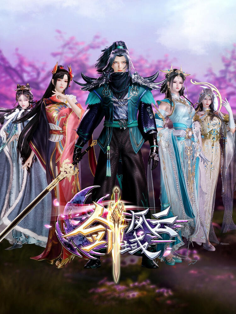 Jian Yu Feng Yun 3rd Season постер