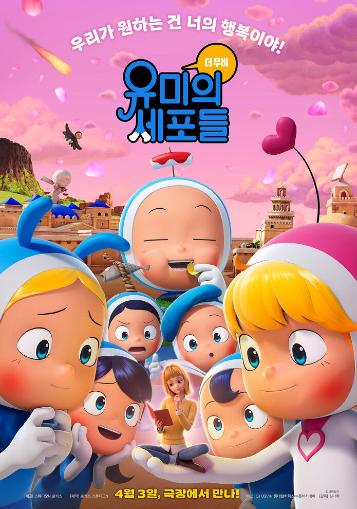 Yumiui Sepodeul постер