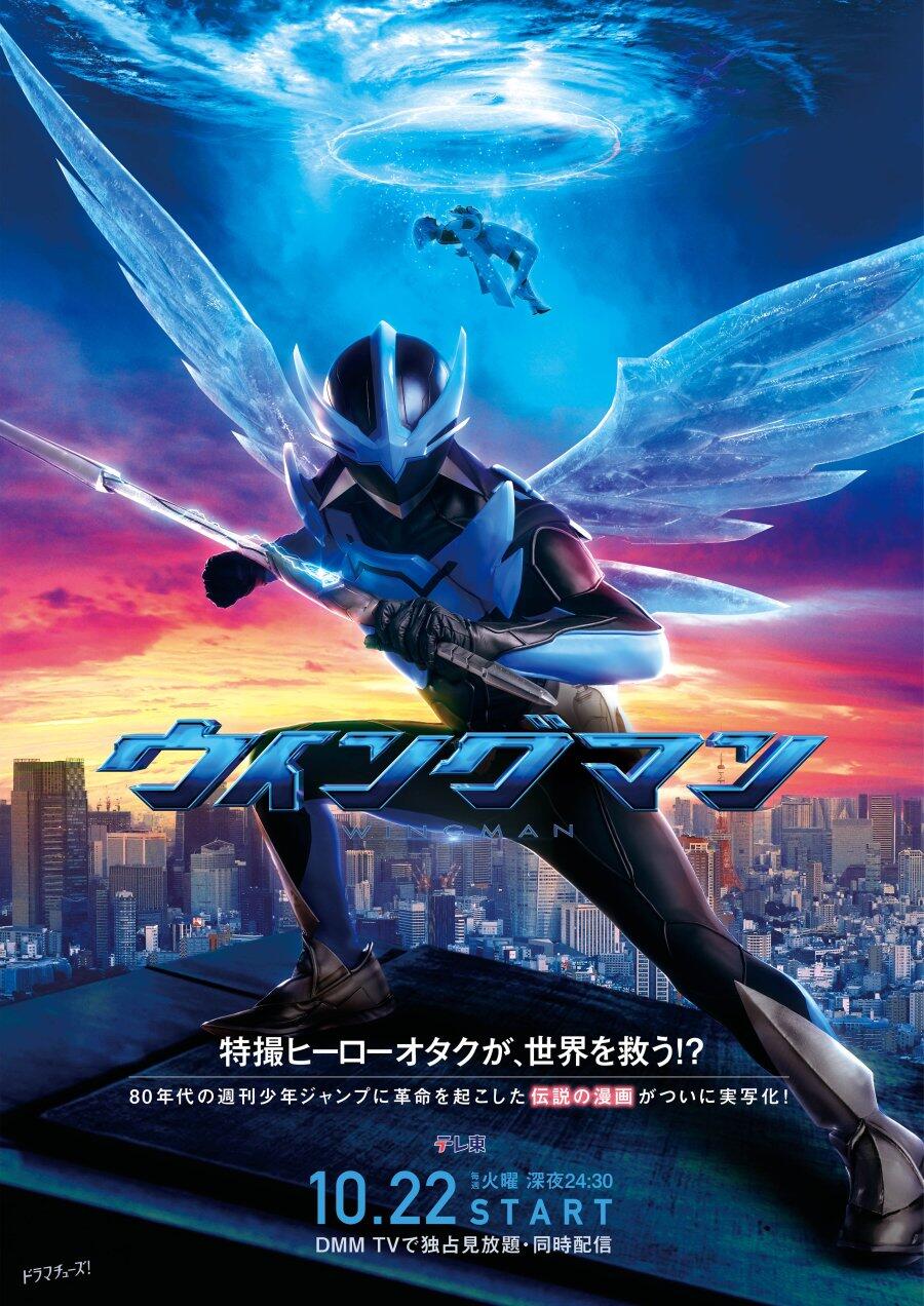Wingman (2024) постер