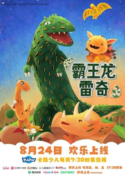 Bawang Long Lei Qi постер