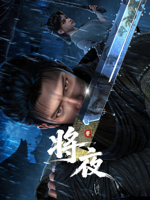 Jiang Ye постер