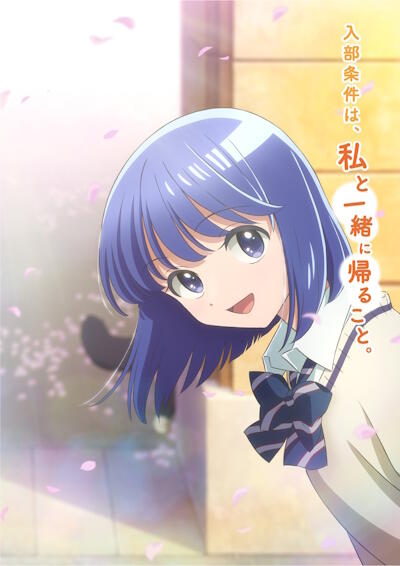 Houkago Kitaku Biyori постер