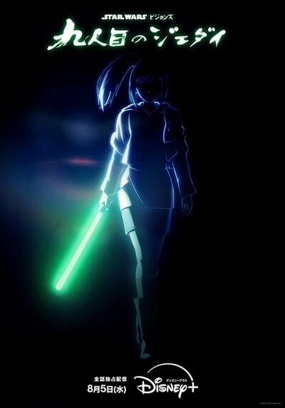 Star Wars: Visions - Kyuuninme no Jedi постер