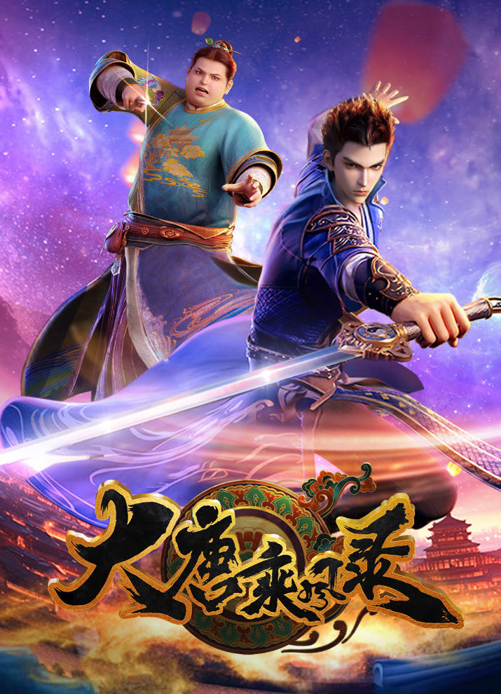 Da Tang Chengfeng Lu постер