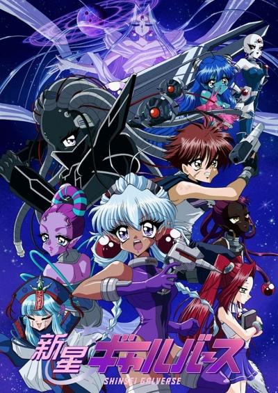 Shinsei Galverse постер