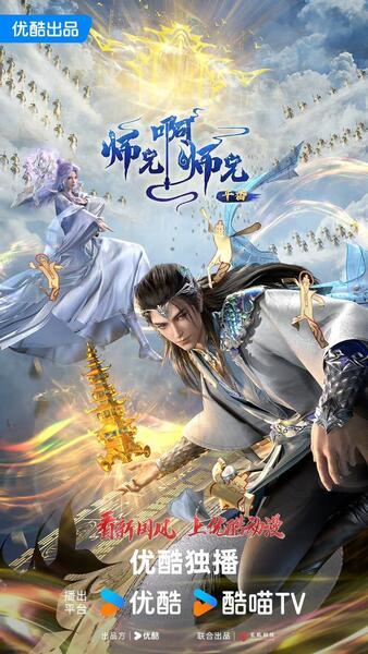 Shixiong A Shixiong: Nian Fan постер