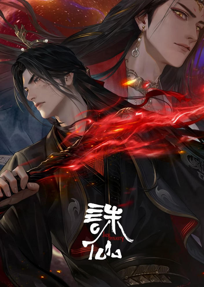 Zhu Xian 3rd Season постер