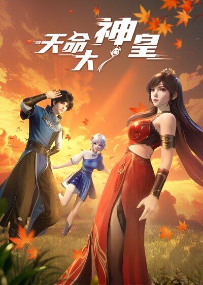 Tianming Dashen Huang постер