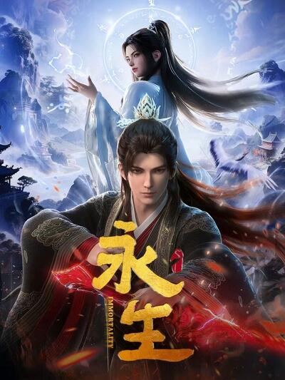 Yong Sheng: Tai Yuan Xian Fu постер