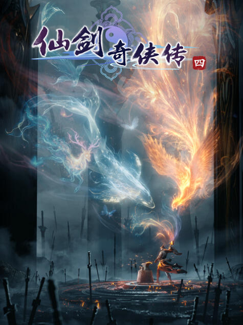 Xian Jian Qi Xia Zhuan Si постер