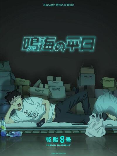 Kaijuu 8-gou: Narumi no Heijitsu постер