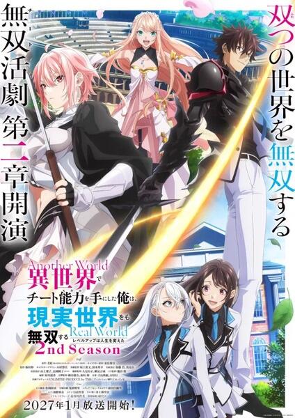 Isekai de Cheat Skill wo Te ni Shita Ore wa, Genjitsu Sekai wo mo Musou Suru: Level Up wa Jinsei wo Kaeta 2nd Season постер