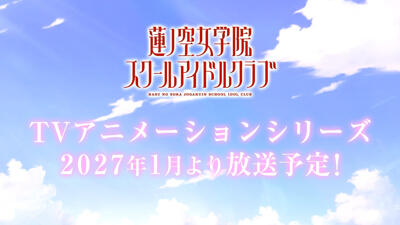 Love Live! Hasunosora Jogakuin School Idol Club постер