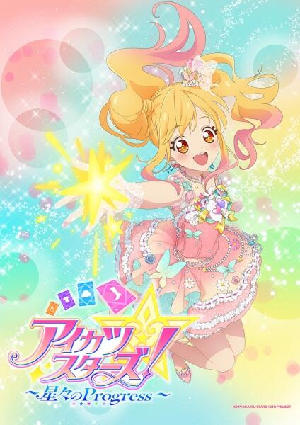 Aikatsu Stars!: Hoshiboshi no Progress постер