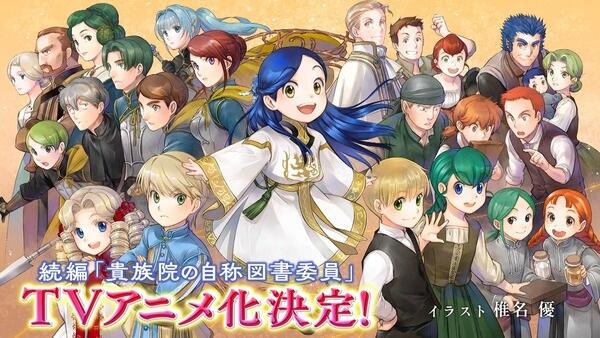 Honzuki no Gekokujou: Shisho ni Naru Tame ni wa Shudan wo Erandeiraremasen - Kizokuin no Toshokan wo Sukuitai! постер