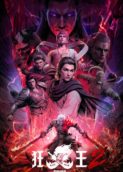Kuang Wang 2 постер