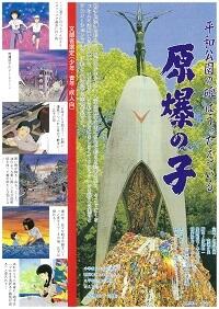 Genbaku no Ko постер