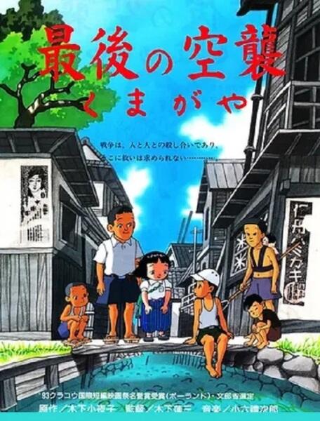 Saigo no Kuushuu Kumagaya постер