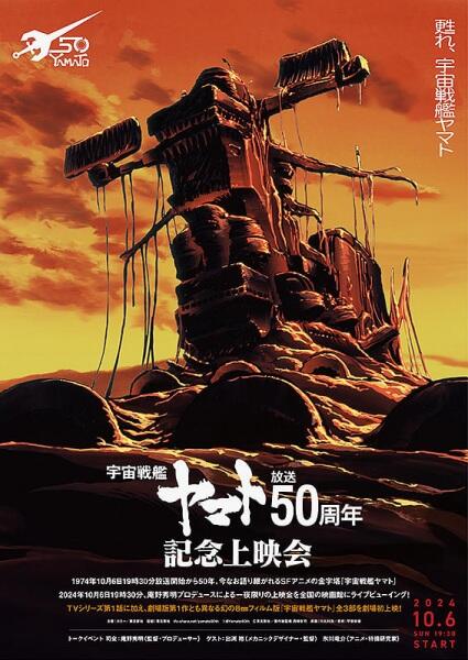Uchuu Senkan Yamato 8mm Film постер