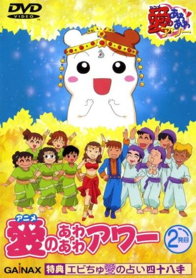 Anime Ai no Awa Awa Hour постер